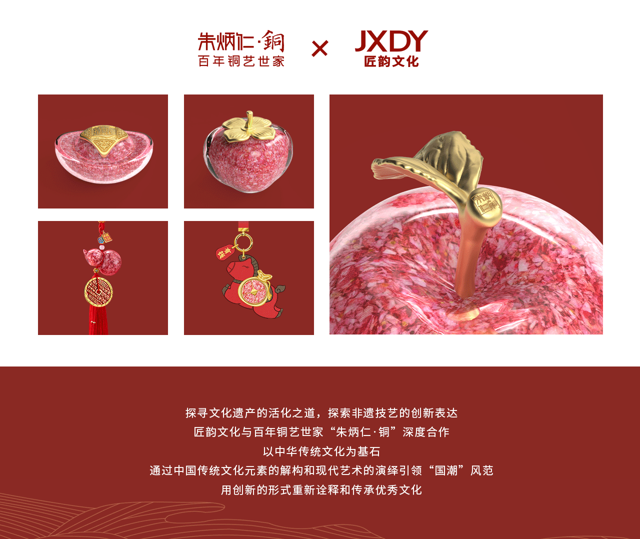 03合作案例（朱炳仁铜）